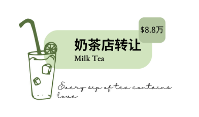 👑贝赛奶茶店生意转让 | 售价8.8万 class=