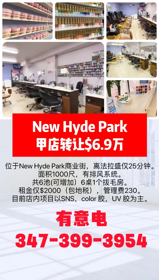 New Hyde Park甲店转让$6.9万 class=