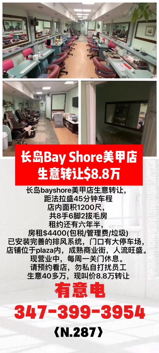 长岛Bay Shore美甲店转让$8.8万，有排风和停车场 class=
