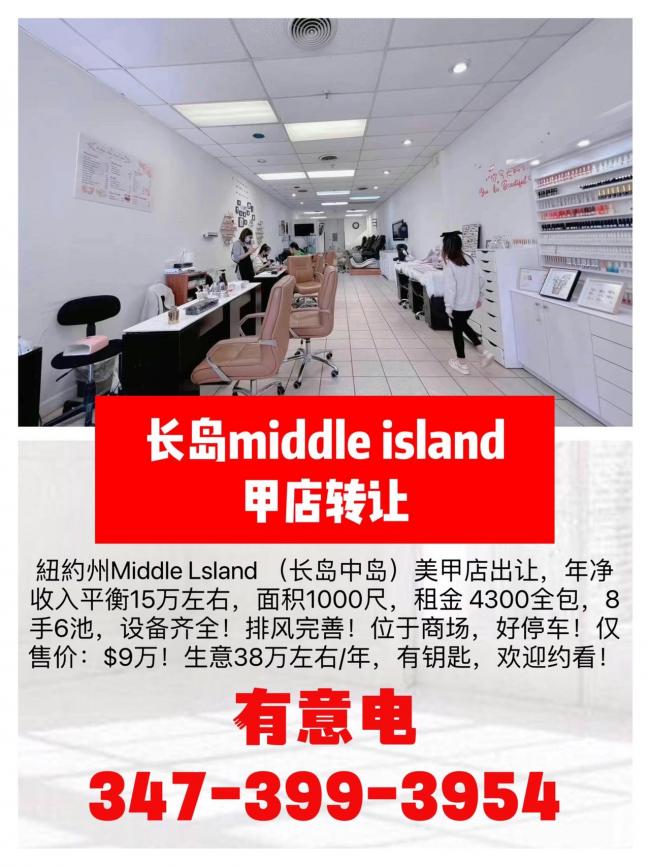 长岛middle island甲店转让 class=