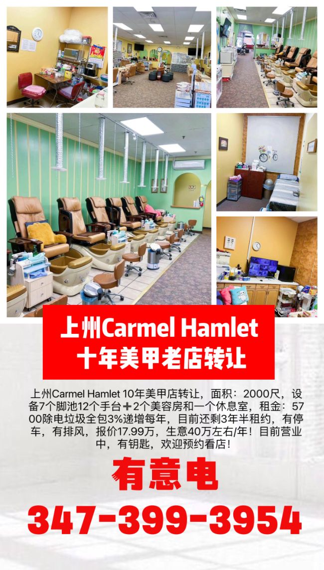 上州Carmel Hamlet 10年美甲店转让 class=