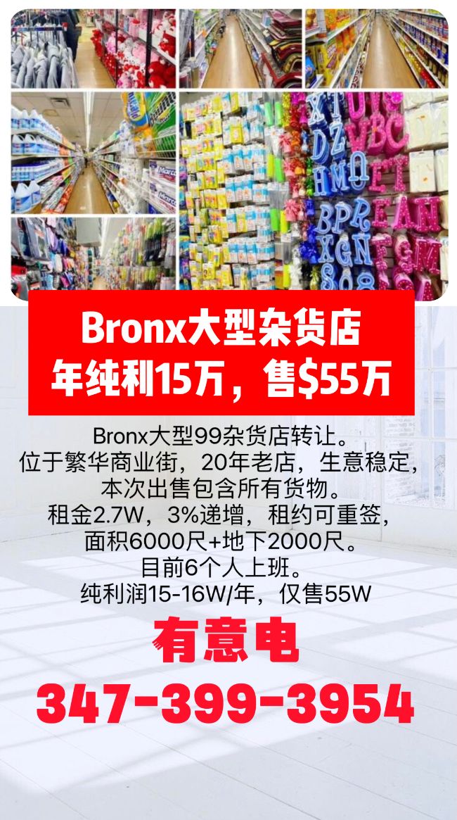 Bronx大型杂货店$55万 class=
