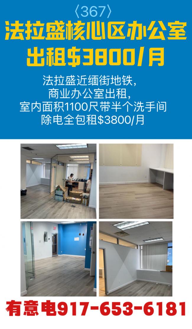 法拉盛核心区办公室出租$3800/月 class=