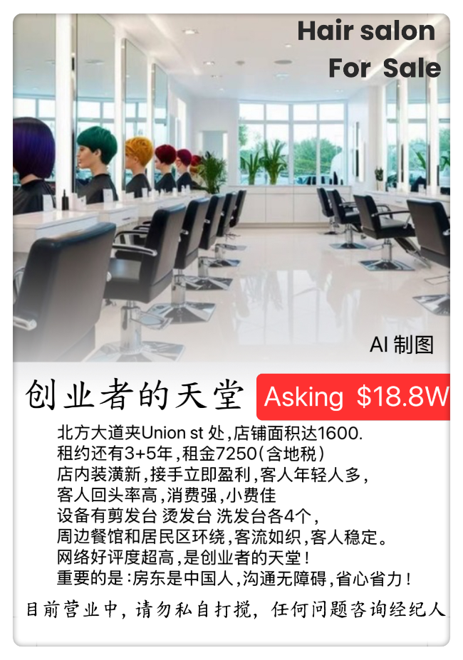 法拉盛发廊转让 class=