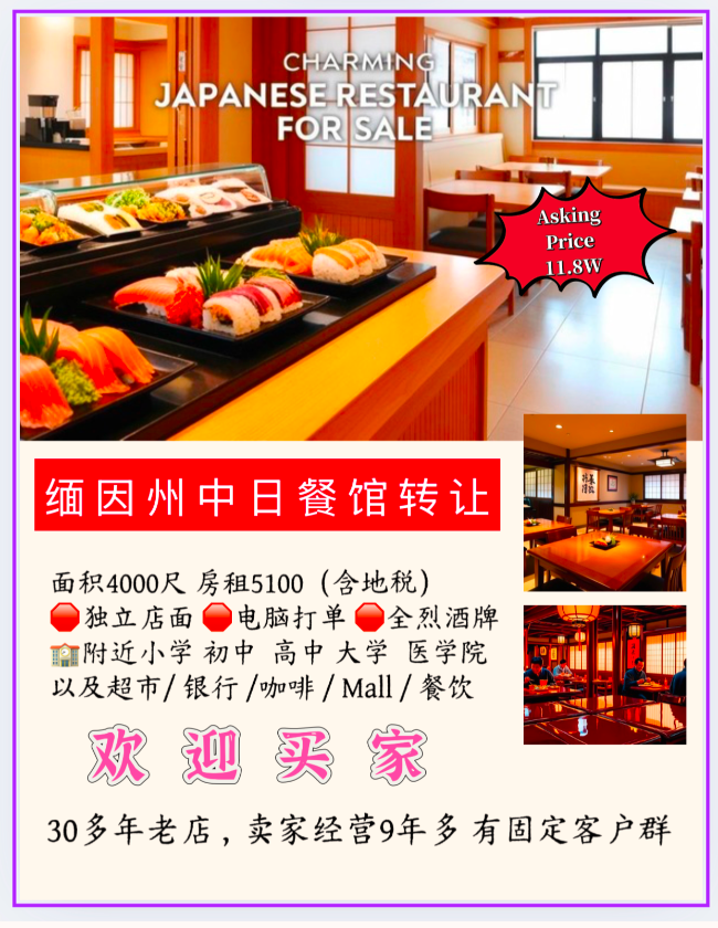 缅因州餐馆转让，Call 6462207090 class=