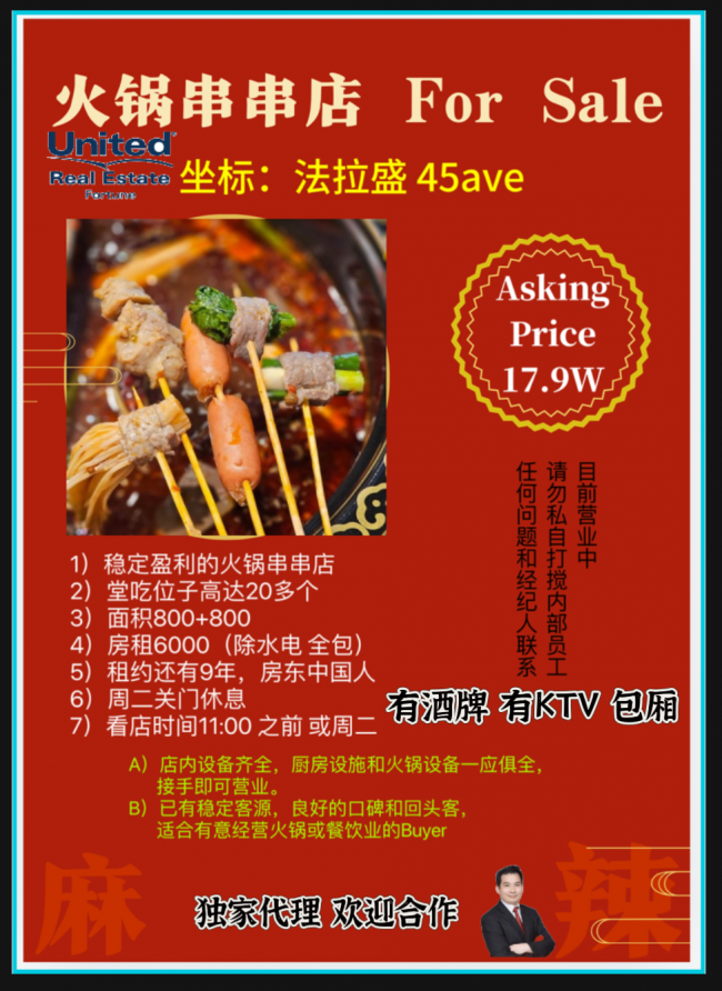 稳定盈利的火锅串串店 有酒吧 有KTV 转让#6462207090 class=