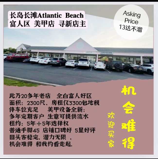 多家长岛美甲店转让 🛑6462207090 class=