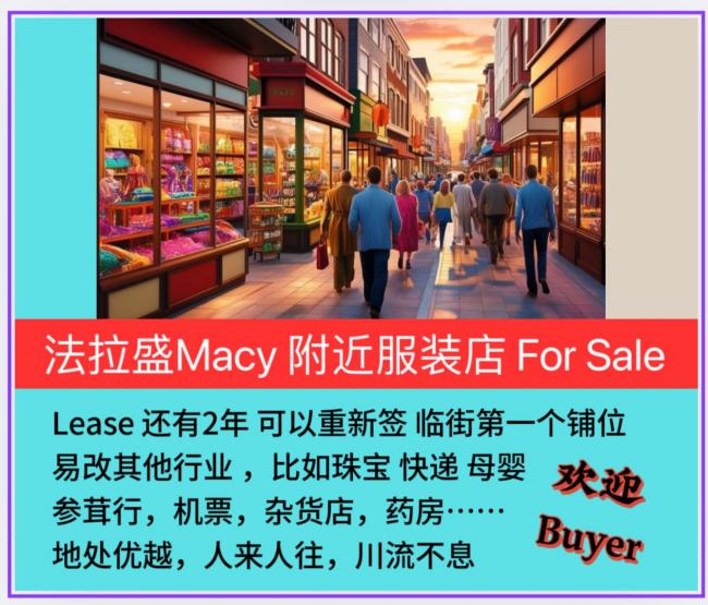 法拉盛macy 附近服装店转让#6462207090 class=