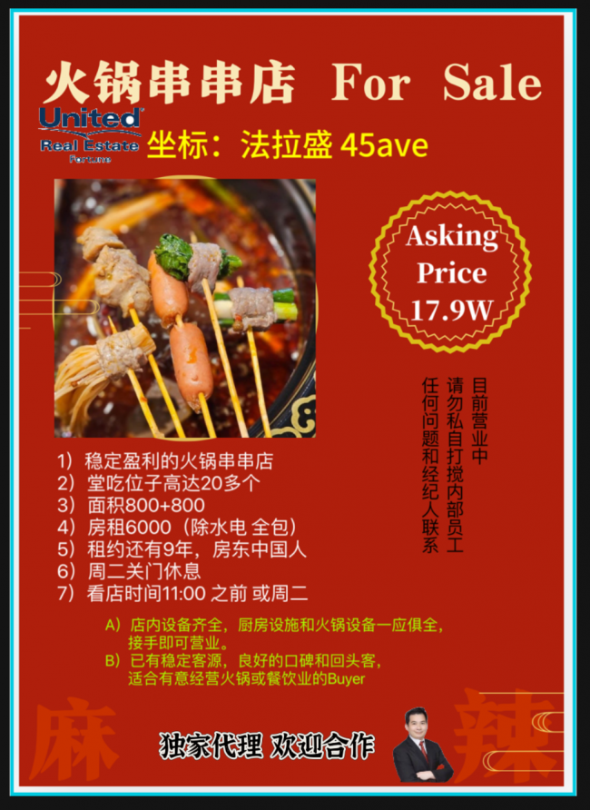 稳定盈利的火锅串串店 转让#6462207090 class=