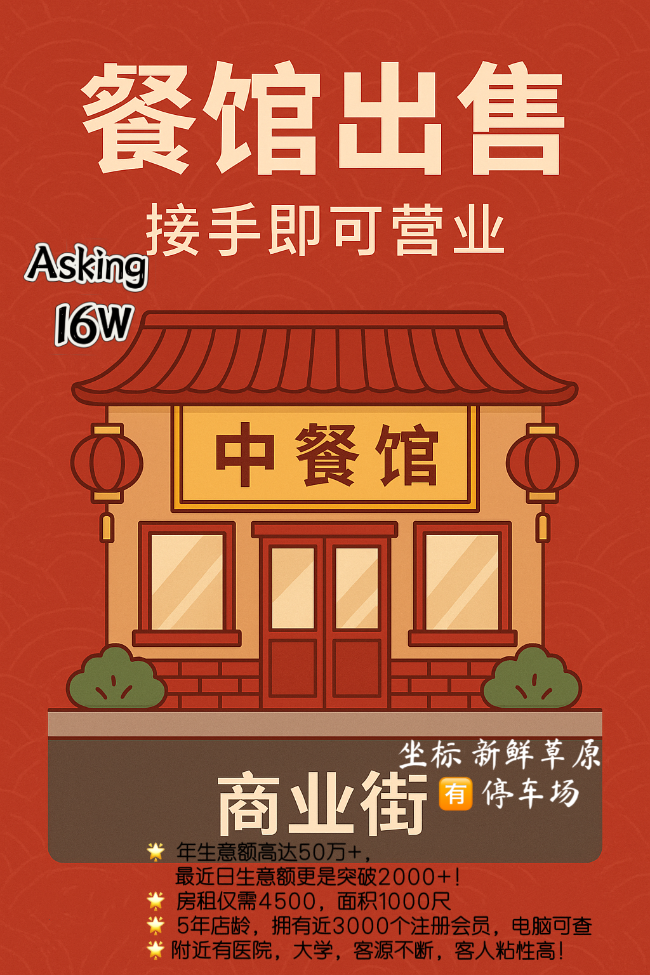 法拉盛餐馆出售 卖家接受合理出价者 class=