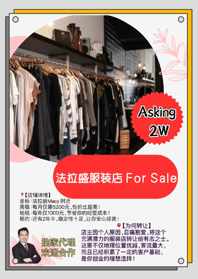 法拉盛服装店For Sale。#6462207090 class=