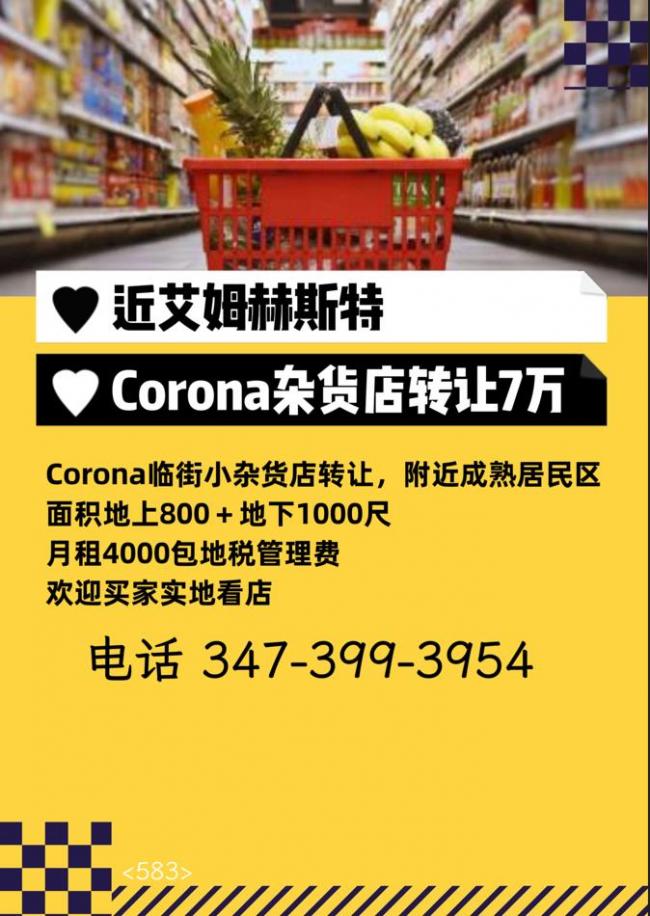 近艾姆赫斯特Corona杂货店转让7万 class=