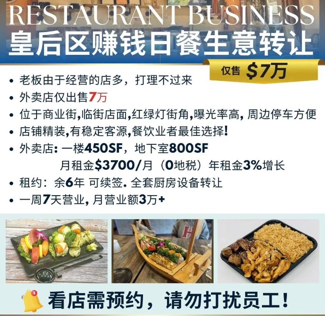 🛑🛑皇后区 日餐转让🛑🛑☎️6462207090 class=