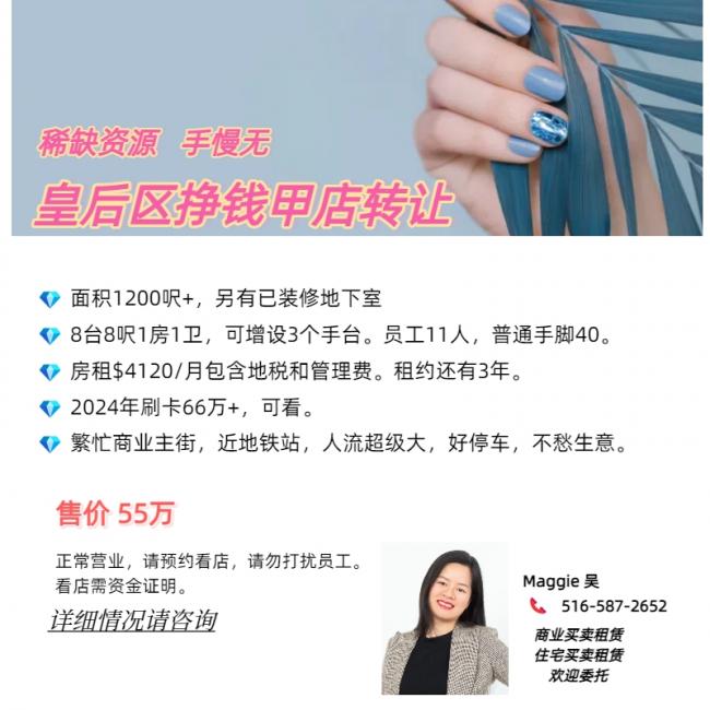 皇后区地铁站1200尺一手甲店转让  class=