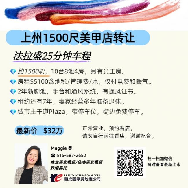 上州1500尺美甲店转让  法拉盛25分钟车程 class=