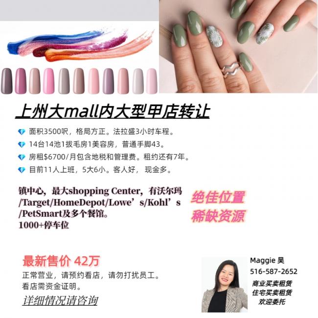 上州大型shopping Center美甲店转让 class=