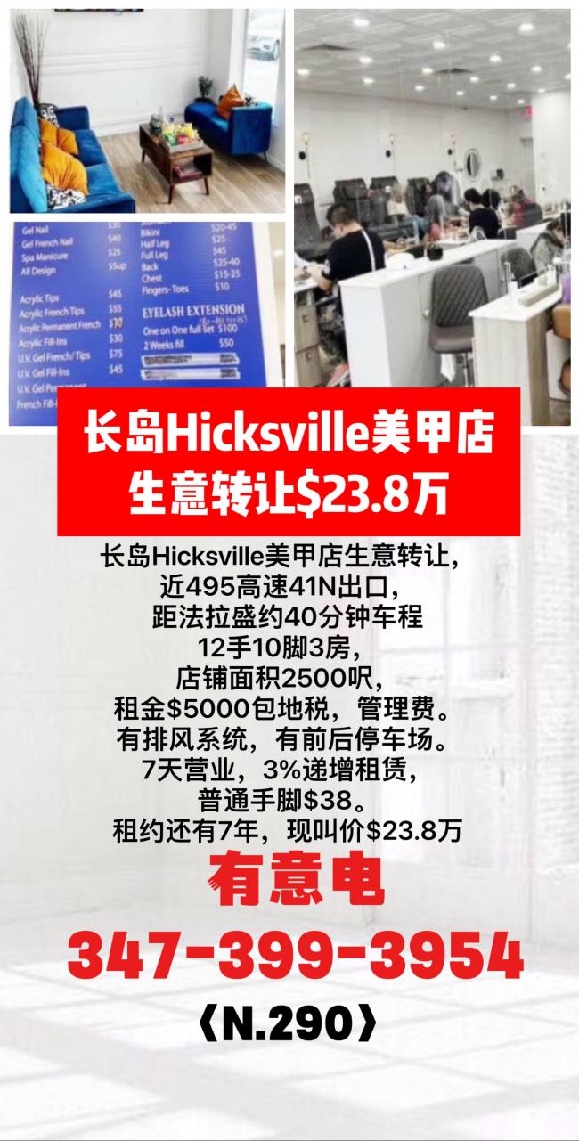 长岛Hicksville美甲店转让$23.8万 class=