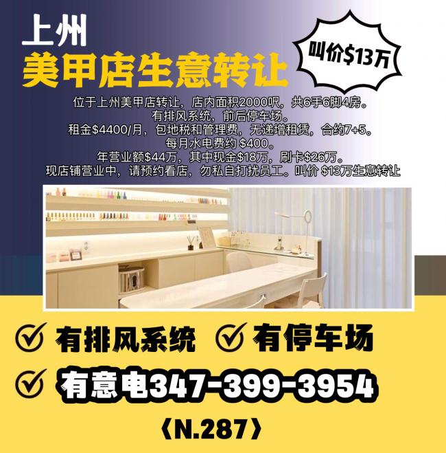 上州美甲店生意转让13万 class=