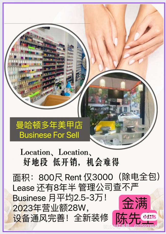 🛑🛑🛑最新美甲大店/小店转让🛑🛑🛑6462207090 class=